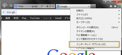 「インターネットオプション」をクリック