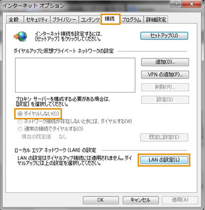 インターネットオプション画面