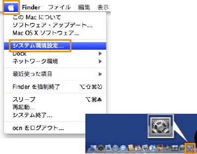 「システム環境設定」アイコンをクリック