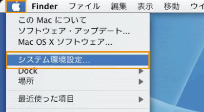 「システム環境設定」をクリック