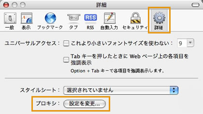 「設定を変更」をクリック