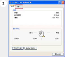 WindowsXPの設定2