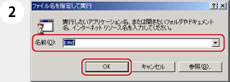 Windows2000の設定2